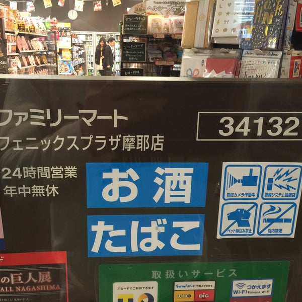 フェニックス 摩耶 店