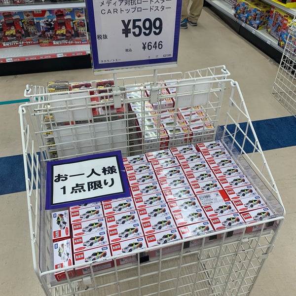 トイザらス 奈良橿原店 Toys R Us 1 Tip