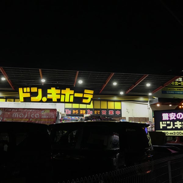 Photos At ドン キホーテ 川口新井宿店 川口市 埼玉県