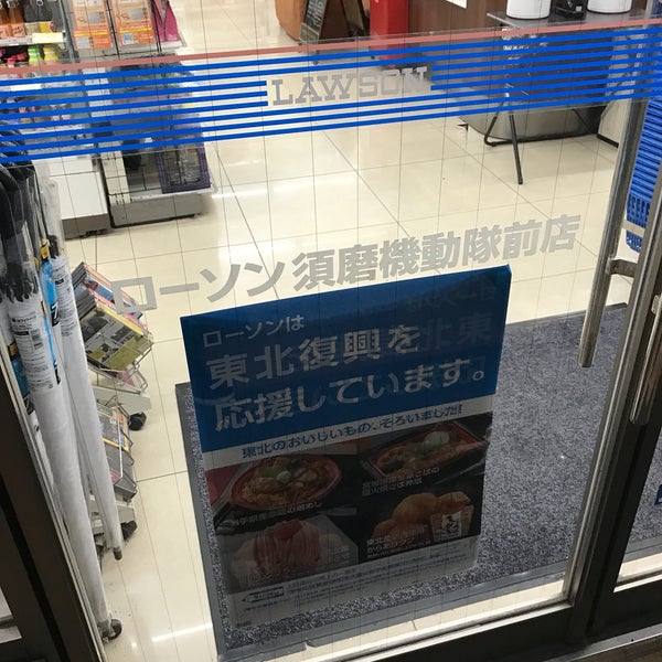 ローソン 須磨機動隊前店 Convenience Store In 神戸市須磨区