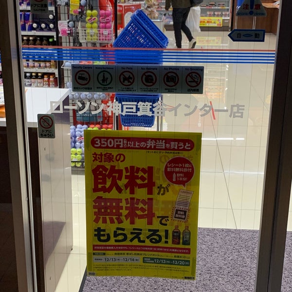 Photos At ローソン 神戸箕谷インター店 Convenience Store In 神戸市北区 Photos At ローソン 神戸箕谷インター店 Convenience Store In 神戸市北区