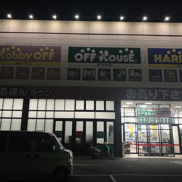Photos At ハードオフ 神戸星陵台店 Thrift Vintage Store In 星陵台