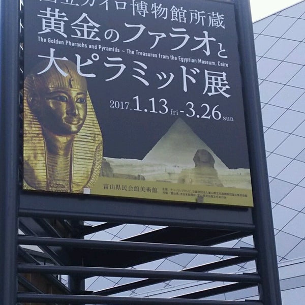 Photo taken at 富山県民会館 大ホール by しかぴ on 2/3/2017