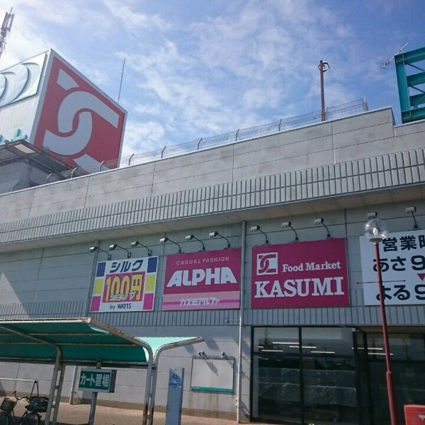 カスミ 那珂湊店 Supermarket カスミ 那珂湊店 Supermarket