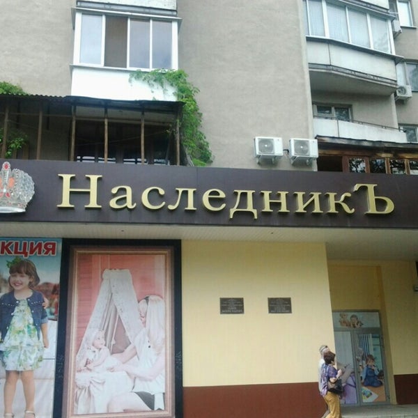 Воронеж Наследник Магазин Сайт