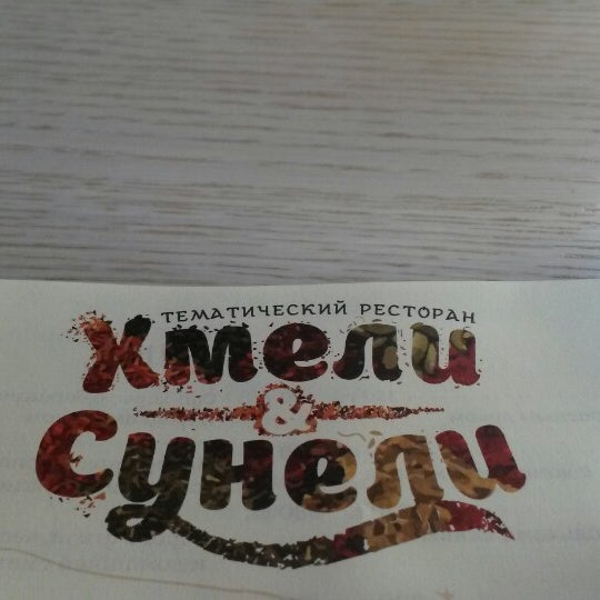 Хмели сунели донецк карта