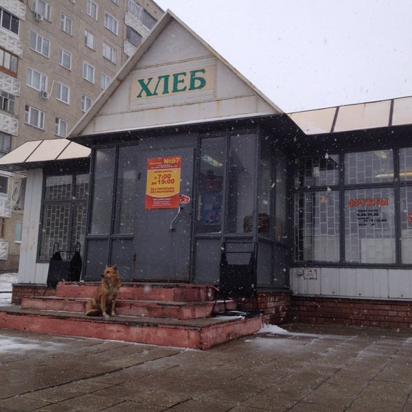 Магазин Хлеб Белгород