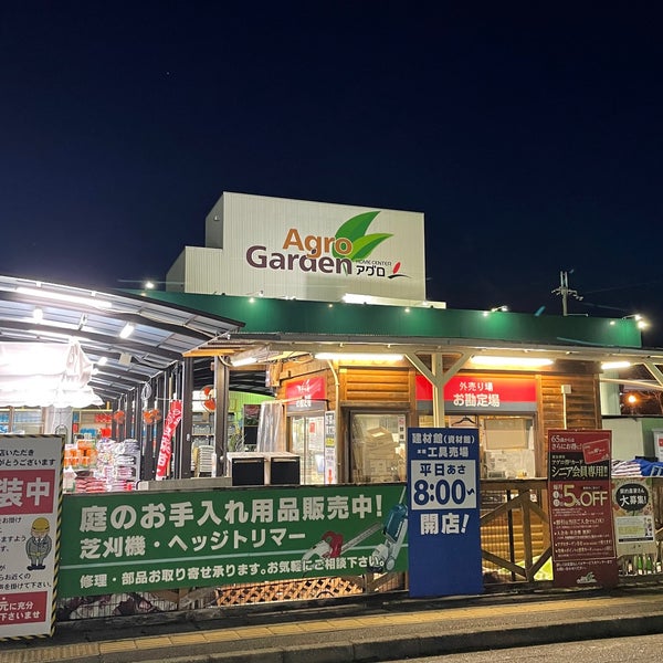 ホームセンターアグロ 龍野店 たつの市 兵庫県