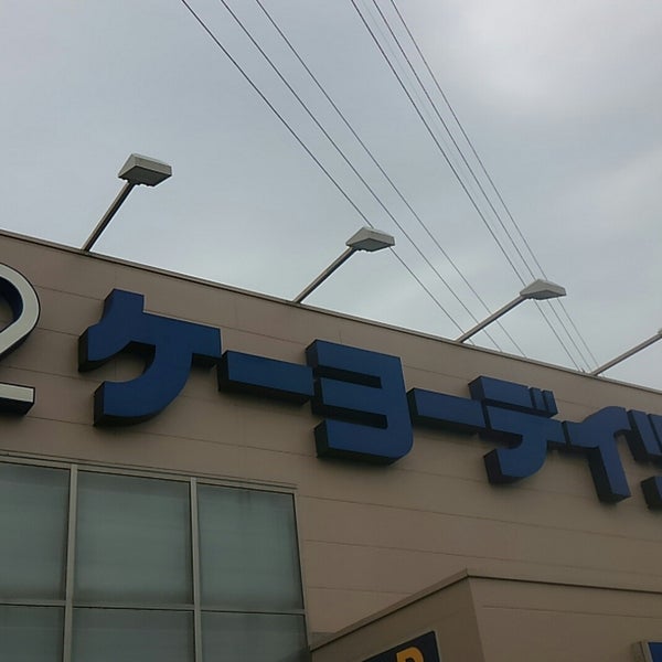 ケーヨーデイツー 日野旭が丘店 Home Service In 日野