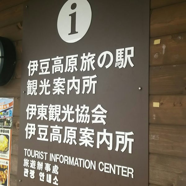 伊豆高原旅の駅 観光案内所 伊東市 Da Turist Bilgi Merkezi