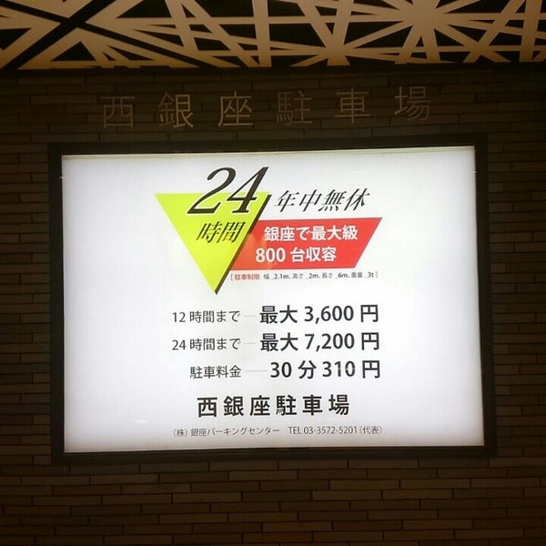 Photos A 西銀座駐車場 Parking A 銀座