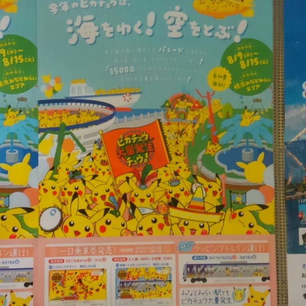 Fotos Em ピカチュウだけじゃない ピカチュウ大量発生チュウ Agora Fechado 西区 西区みなとみらい