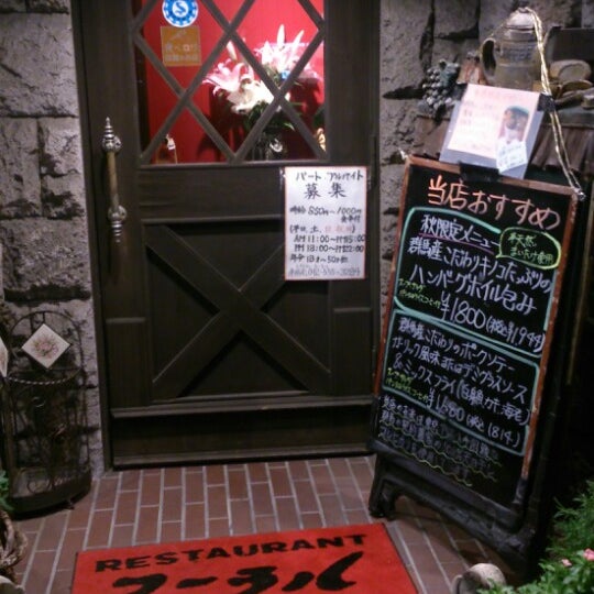 Photos At コーラル Restaurant In 羽村