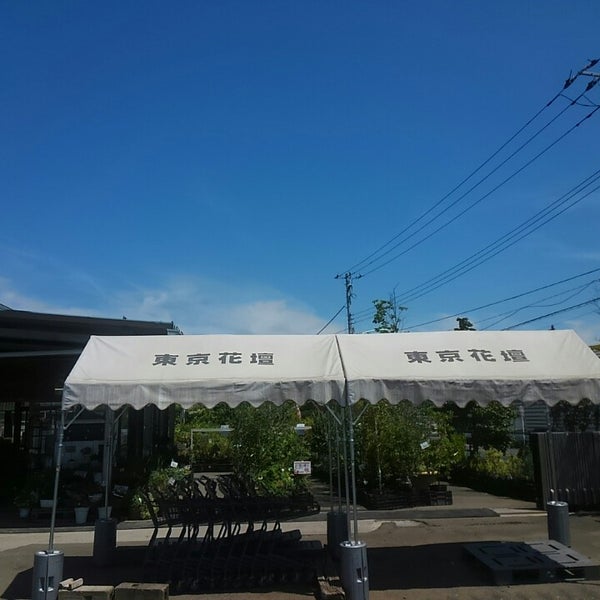 Photos At 東京花壇 Flower Shop In あきる野市 Photos At 東京花壇 Flower Shop In あきる野市