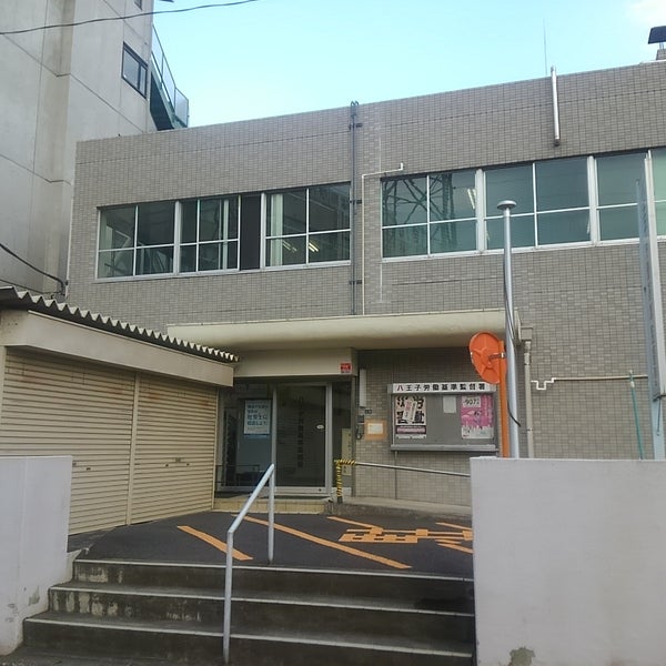 八王子労働基準監督署 Edificio Gubernamental En 八王子市 八王子労働基準監督署 Edificio Gubernamental En 八王子市