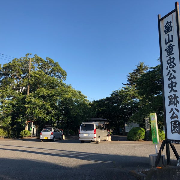 畠山重忠公史跡公園 Park In 深谷市 畠山重忠公史跡公園 Park In 深谷市