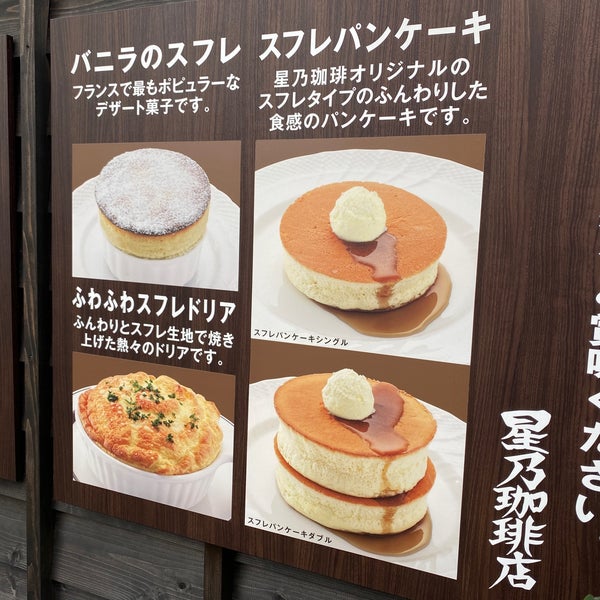 星乃珈琲店 伊勢崎市のコーヒーショップ 星乃珈琲店 伊勢崎市のコーヒーショップ