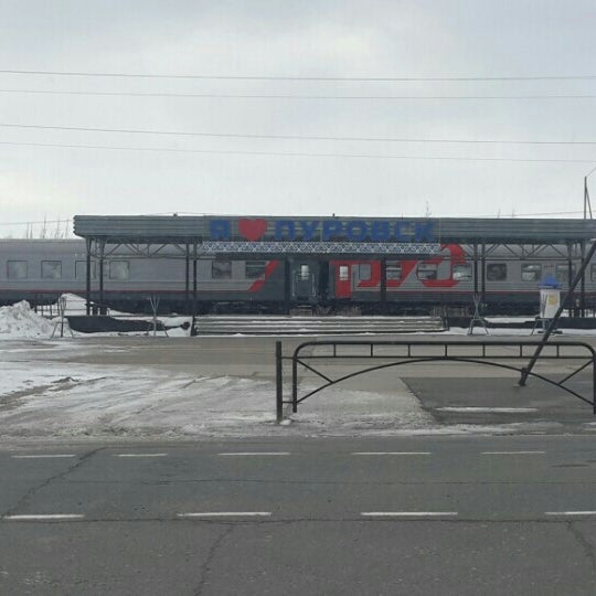 Пуровск вокзал
