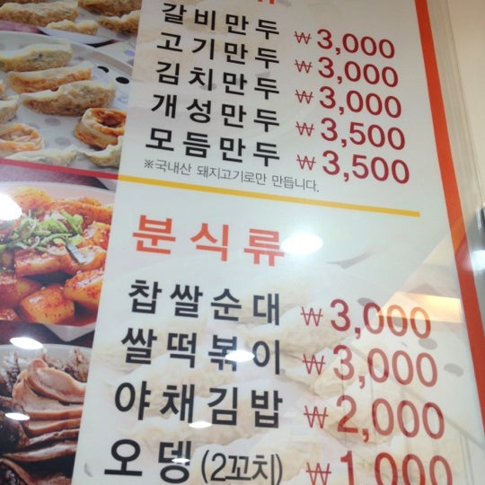 마포만두 - 신촌동 - 팁 1개에서의 사진