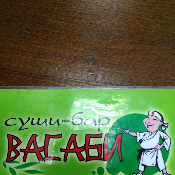 Васаби Армавир Заказать