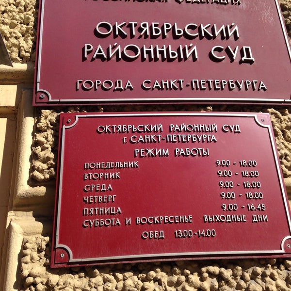 режим работы судов спб. 15 линия васильевского острова 86. спб гарнизонный военный суд. санкт-петербургский гарнизонный военный суд адрес. режим работы судов спб.