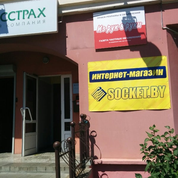 Сокет Бай Интернет Магазин Минск