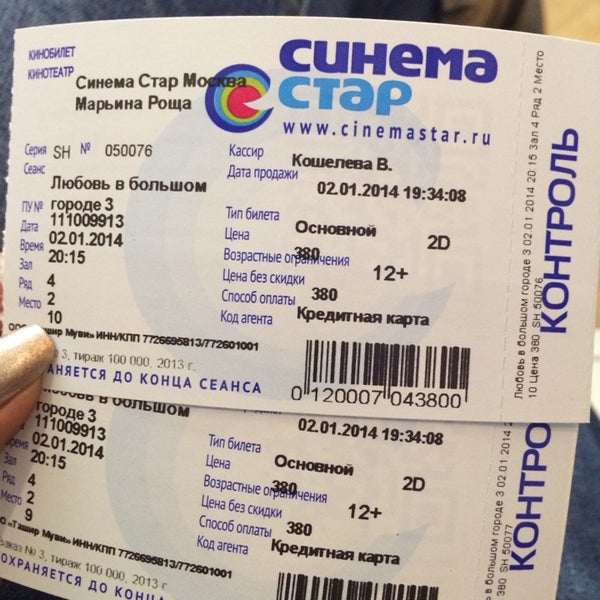 Синема стар кострома расписание Синема стар кострома расписание