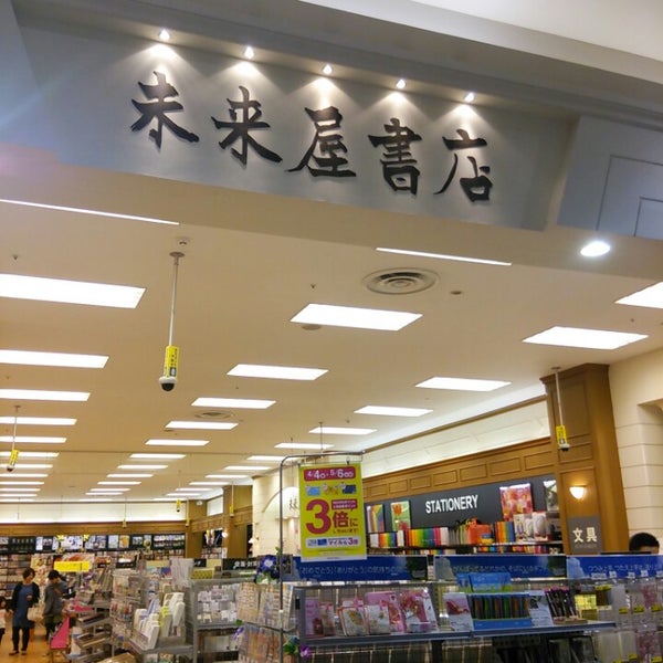 未来屋書店 盛岡店 閉業 盛岡市 岩手県 未来屋書店 盛岡店 閉業 盛岡市 岩手県