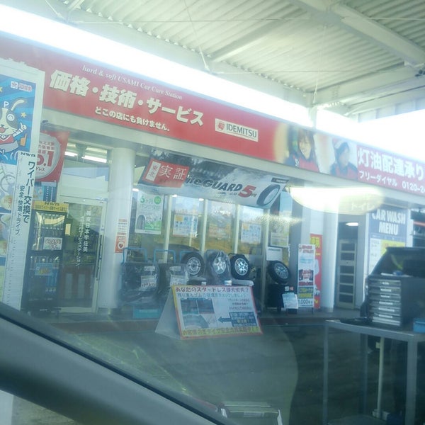 東日本宇佐美 三戸ss Gas Station 東日本宇佐美 三戸ss Gas Station