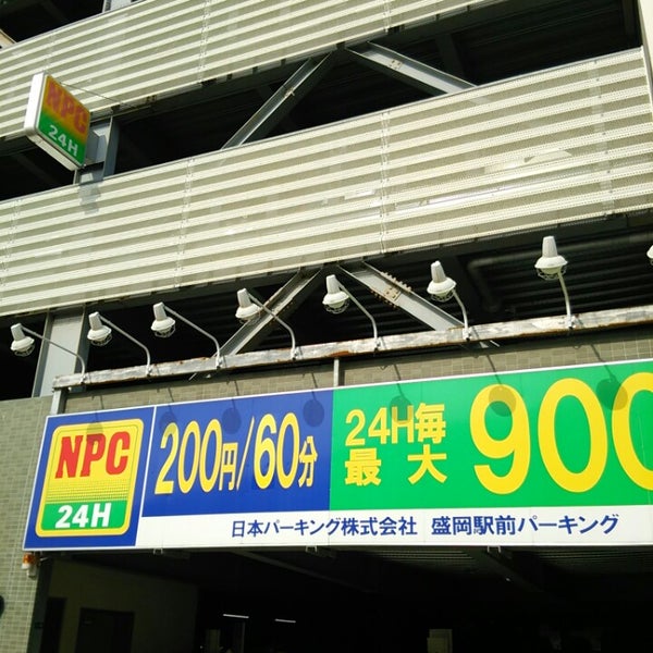 Photos At Npc24h盛岡駅前パーキング 1 Tip Photos At Npc24h盛岡駅前パーキング 1 Tip