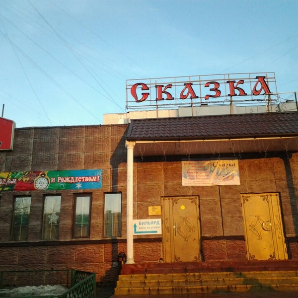 Кафе сказка липецк старые