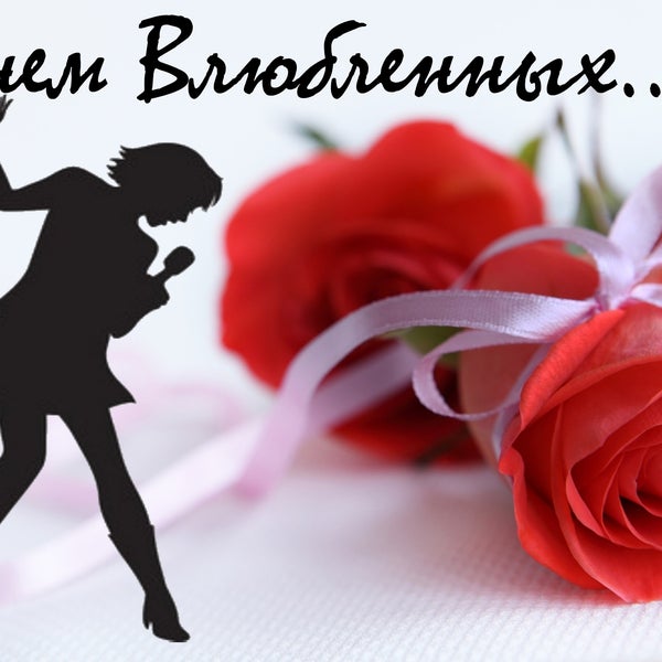 14 февраля почетный гость отеля Александрияhttp://hotel-aleksandria.com/news/st-valentines-day певец Евгений Дунаев порадует своими романтическим выступлением гостей нашего ресторана.