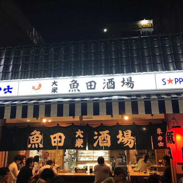 Photos At 魚田酒場 Sake Bar In 宇都宮市