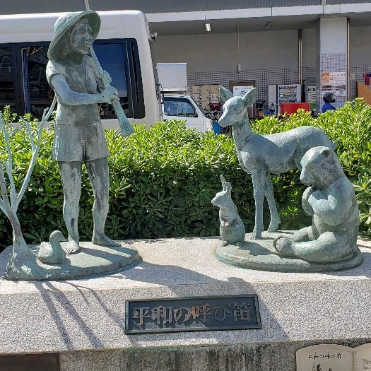 Photos At 平和の呼び笛 1 Tip