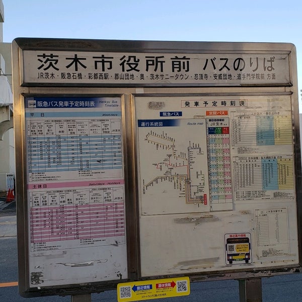 阪急バス 時刻表 茨木