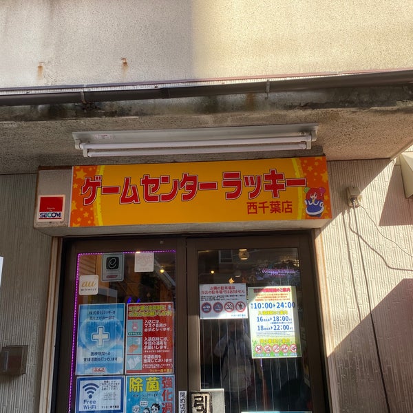 ラッキー 西千葉店 千葉市 千葉県 Da Fotograflar ラッキー 西千葉店 千葉市 千葉県 Da Fotograflar