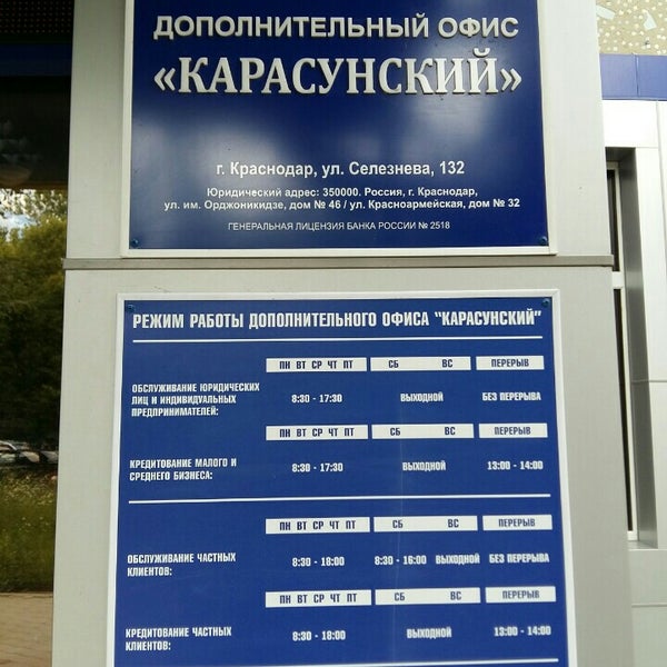 Банки краснодара график работы