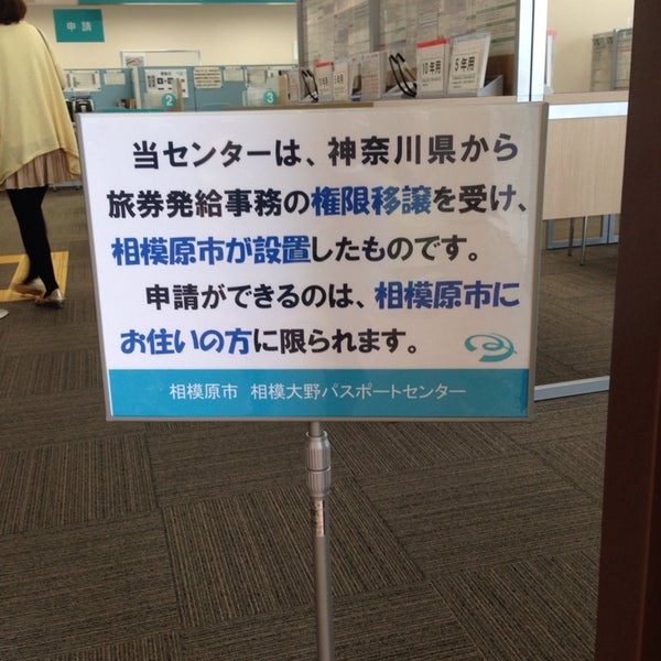 Fotos Em 相模大野パスポートセンター 相模大野駅連絡所 Predio Do Governo Em 相模原市 Fotos Em 相模大野パスポートセンター 相模大野駅連絡所 Predio Do Governo Em 相模原市