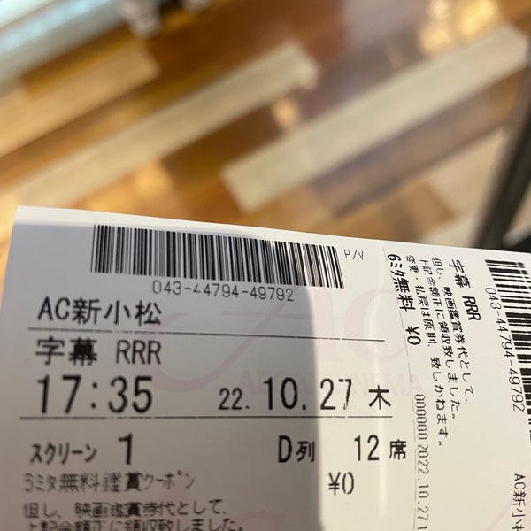 Fotos Em イオンシネマ 新小松 小松市 石川県