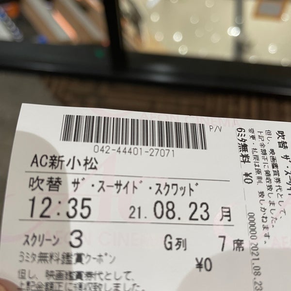 イオンシネマ 新小松 小松市 石川県