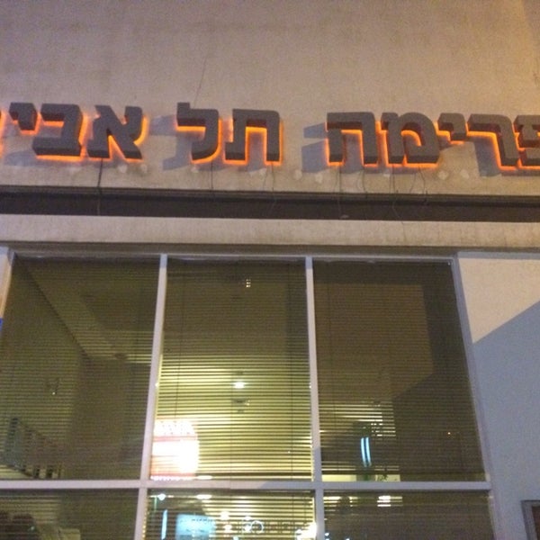 Prima Tel Aviv - Hotel