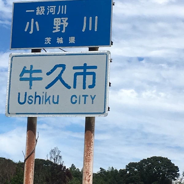 Photos At 正直町交差点 牛久市 牛久市 茨城県