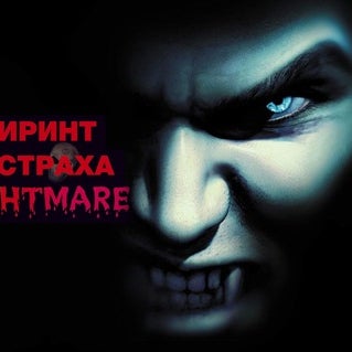 Foto diambil di Лабиринт Страха Nightmare oleh Лабиринт Страха Nightmare pada 12/24/2013