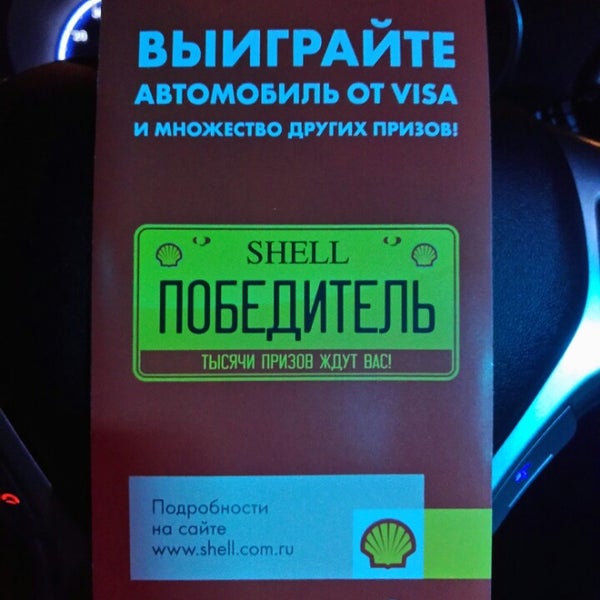 7/12/2014 tarihinde Евгений Н.ziyaretçi tarafından Shell'de çekilen fotoğraf