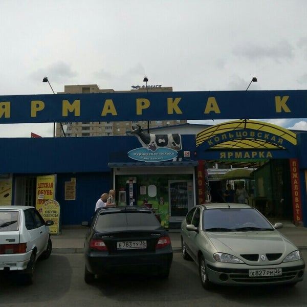Магазин Радион На Кольцовской Воронеж Время Работы