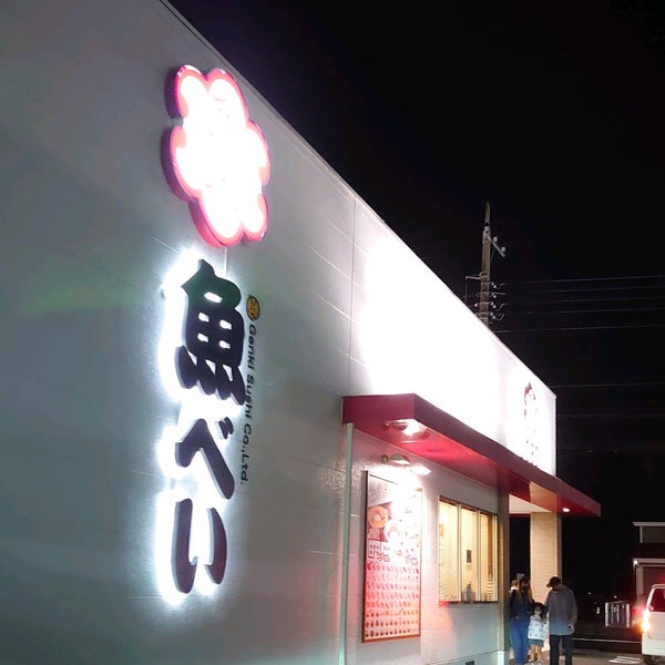 魚べい 西川田町962 4