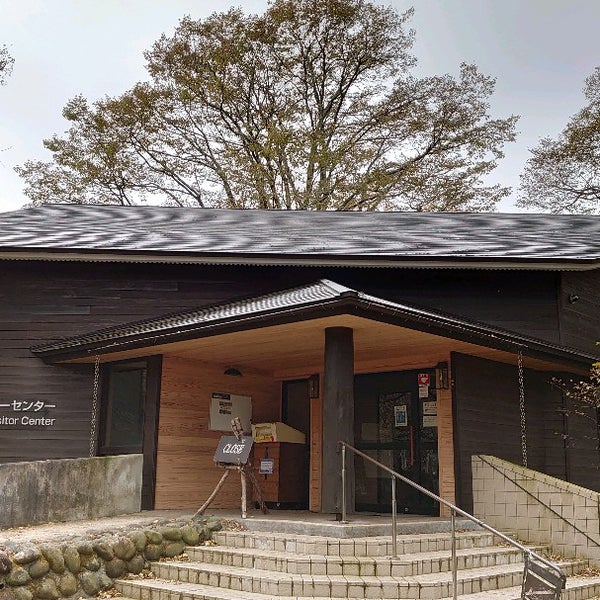日光湯元ビジターセンター 日光市 栃木県