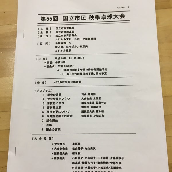 くにたち市民総合体育館 国立市 162 Ziyaretcidan 1 Tavsiye Da Fotograflar