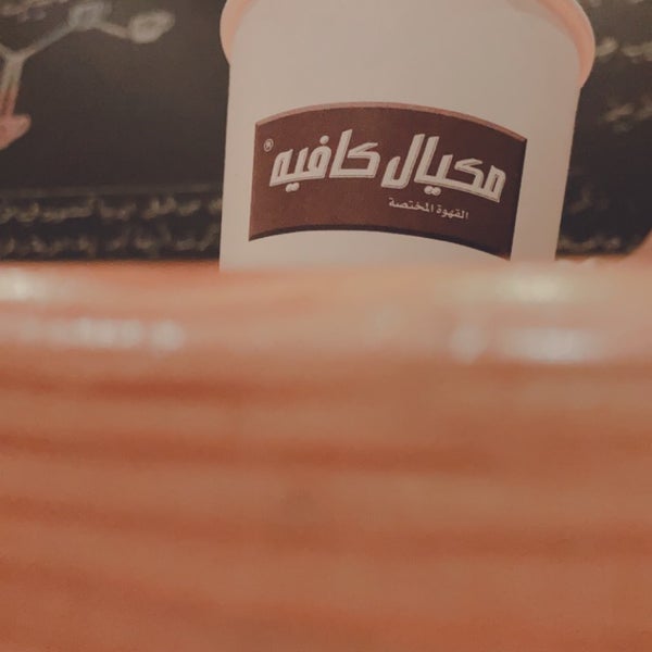 Photo taken at Mekyal Cafe - Specialty Cafe by Fahad S. on 4/16/2021