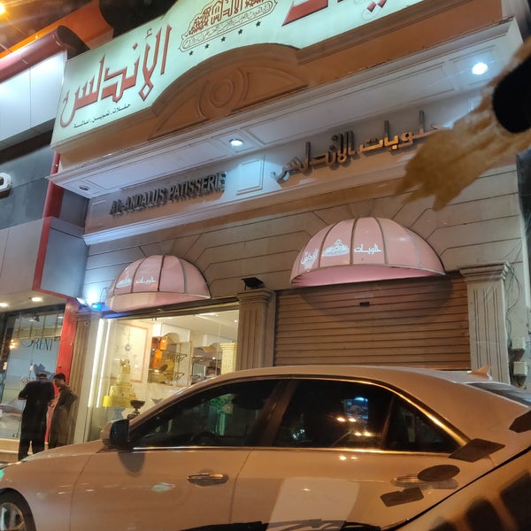 حلويات الأندلس Dessert Shop